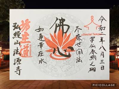 坊主道,御朱印,Sanche