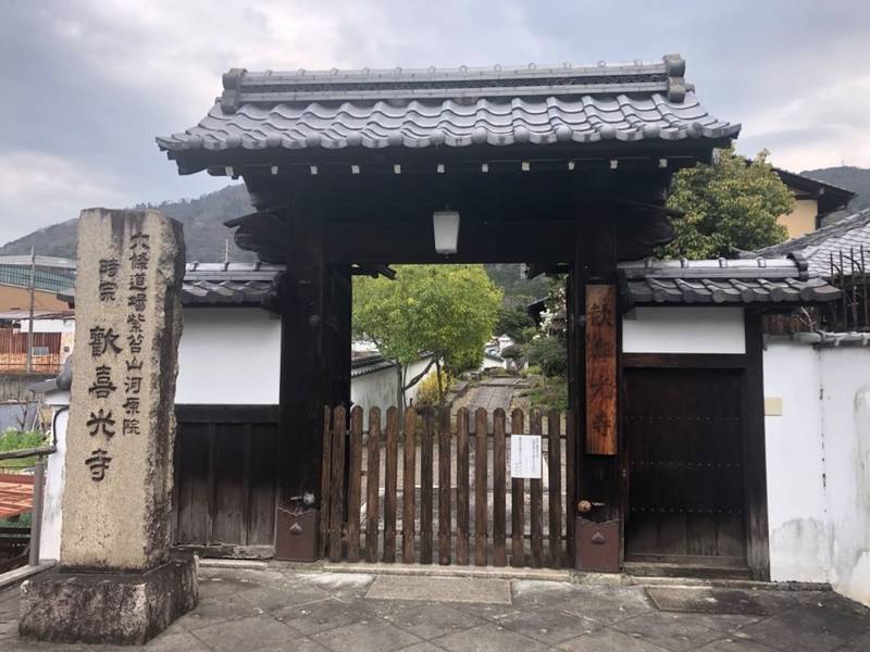 歓喜光寺,京都府京都市山科区大宅奥山田10