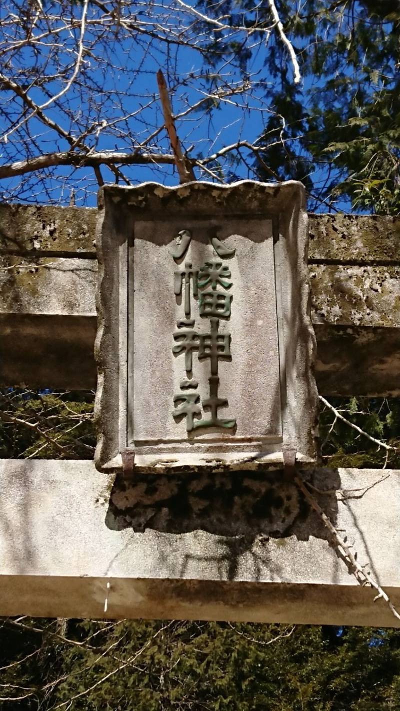 平八幡神社,徳島県吉野川市美郷平81
