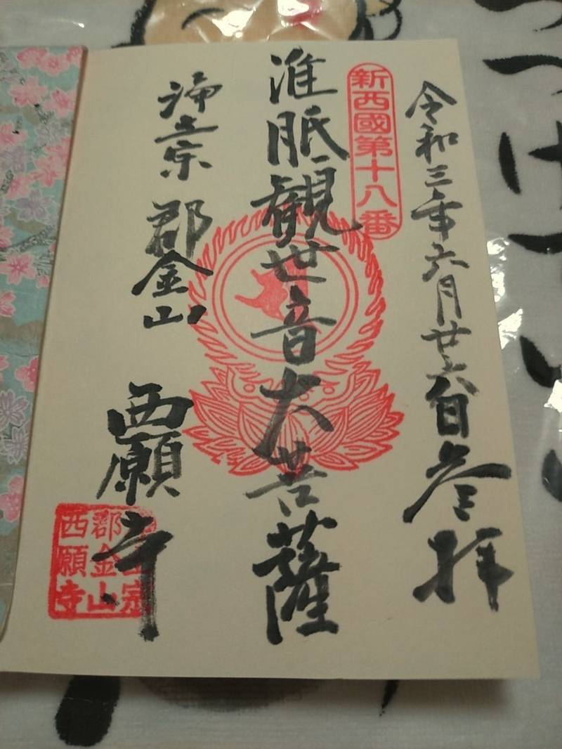 西願寺,富山県魚津市新角川２丁目２−２８