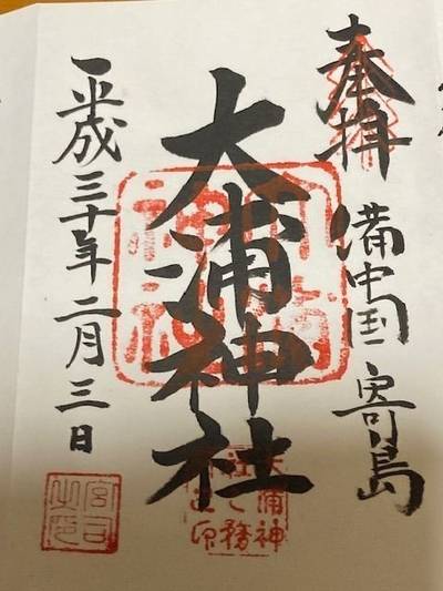 大浦神社,御朱印,nora-neko