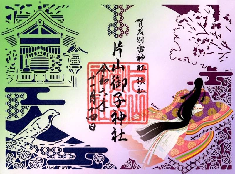 片山御子神社,京都府京都市北区上賀茂339