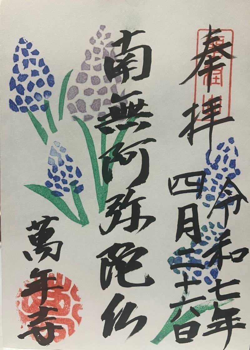 萬年寺,京都府京都市下京区本塩竈町526