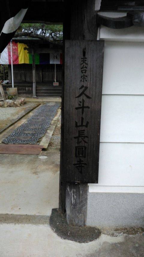 長円寺,兵庫県加西市福居町３２８