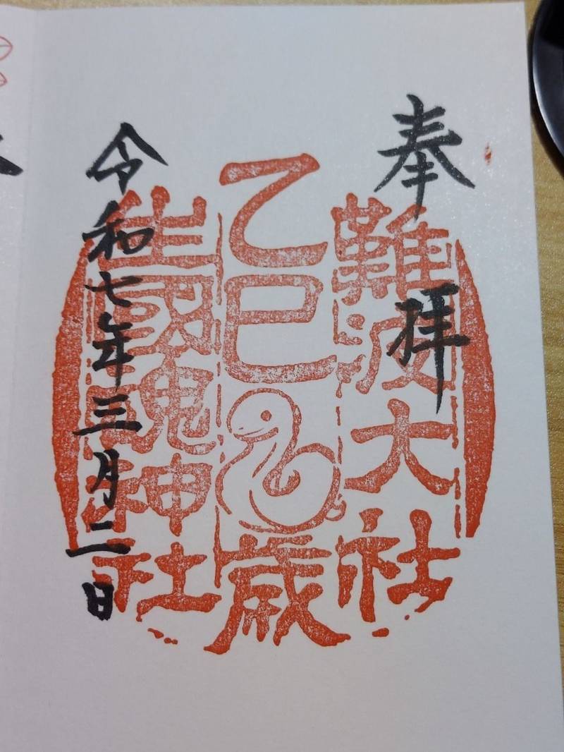 生國魂神社,大阪府大阪市天王寺区生玉町13-9