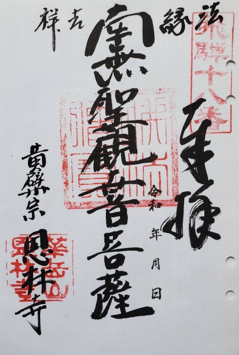 恩林寺,岐阜県高山市下岡本町2779