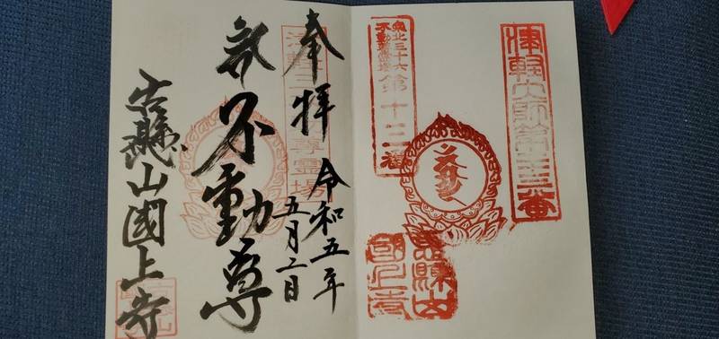 古懸山不動院国上寺,青森県平川市碇ケ関古懸門前１-１