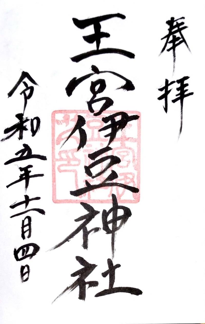王宮伊豆神社,福島県郡山市片平町王宮17