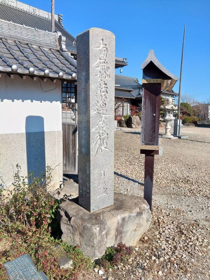 立正寺,愛知県高浜市稗田町2-3-26