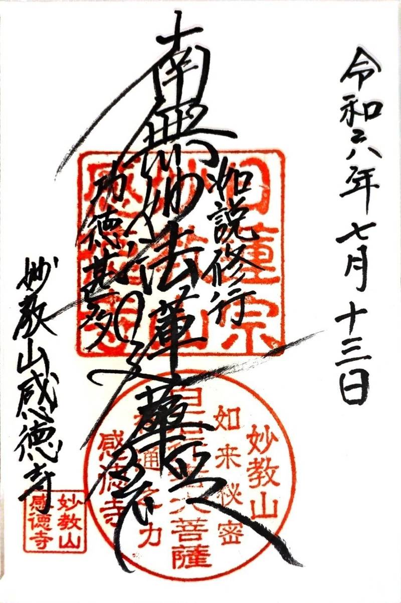 感徳寺,奈良県奈良市高畑町１３２７