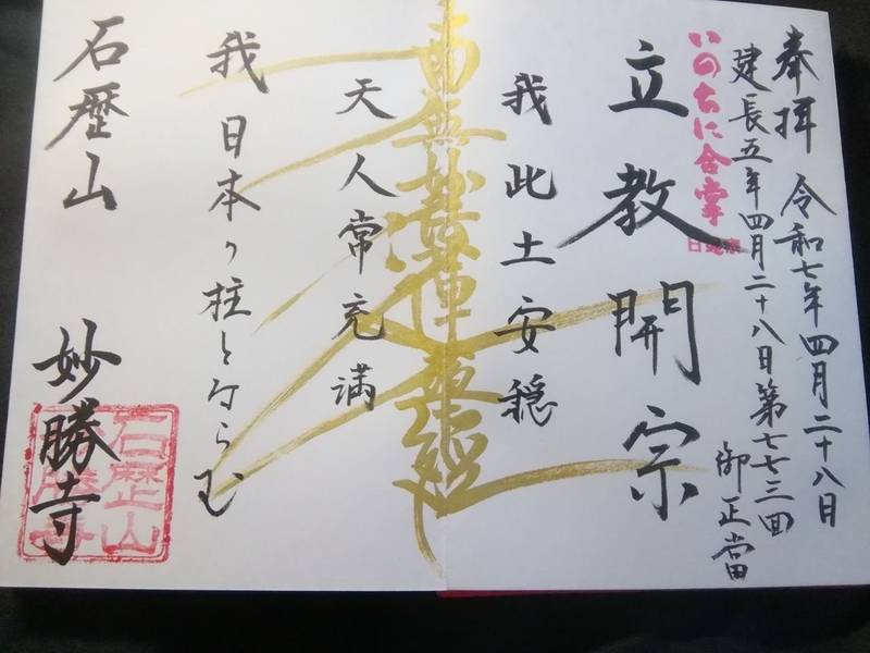 妙勝寺   (江戸川区上篠崎),東京都江戸川区上篠崎１丁目２３−１４
