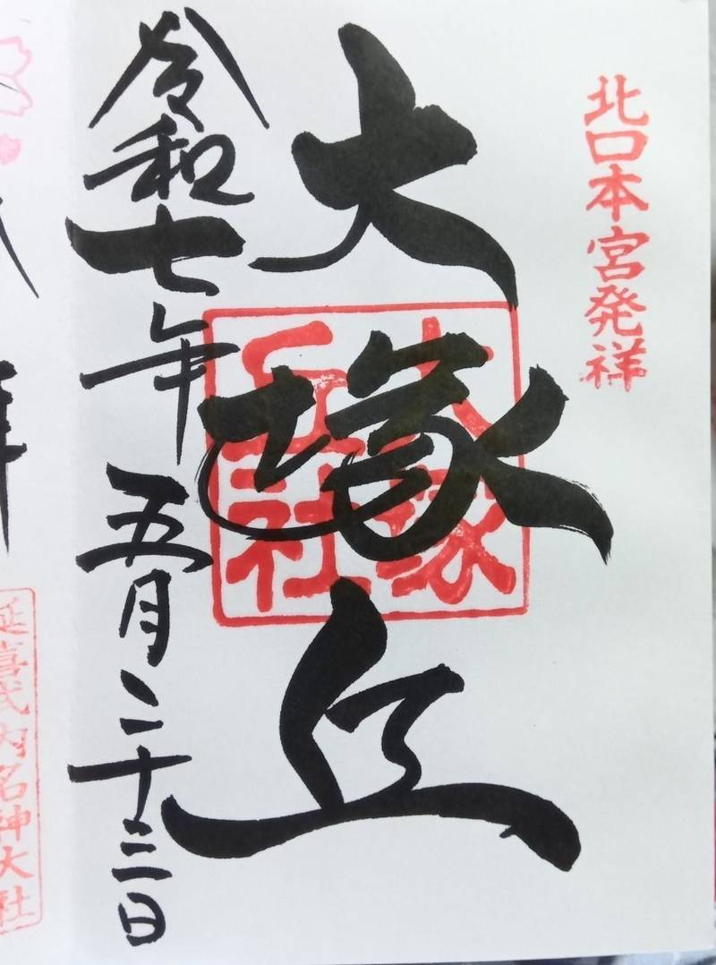 大塚丘社,山梨県富士吉田市上吉田５６１９