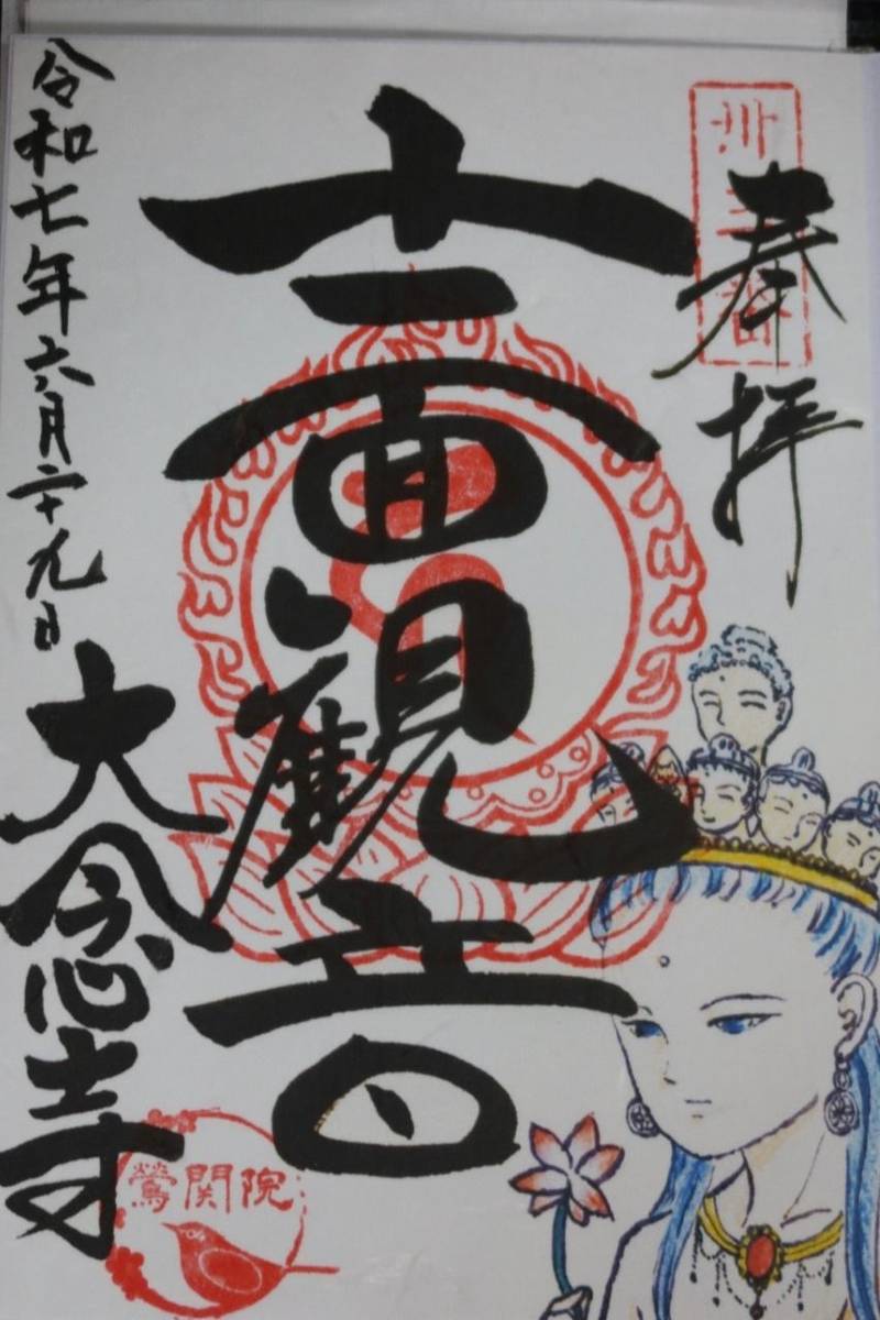 大念寺,大阪府寝屋川市堀溝2-9