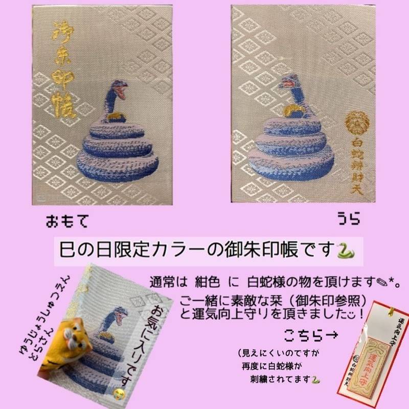 白蛇辨財天 真岡市 栃木県 の御朱印帳 2 By だちゃん Omairi おまいり 白蛇辨財天 真岡市 栃木県 の御朱印帳 2 By だちゃん Omairi おまいり