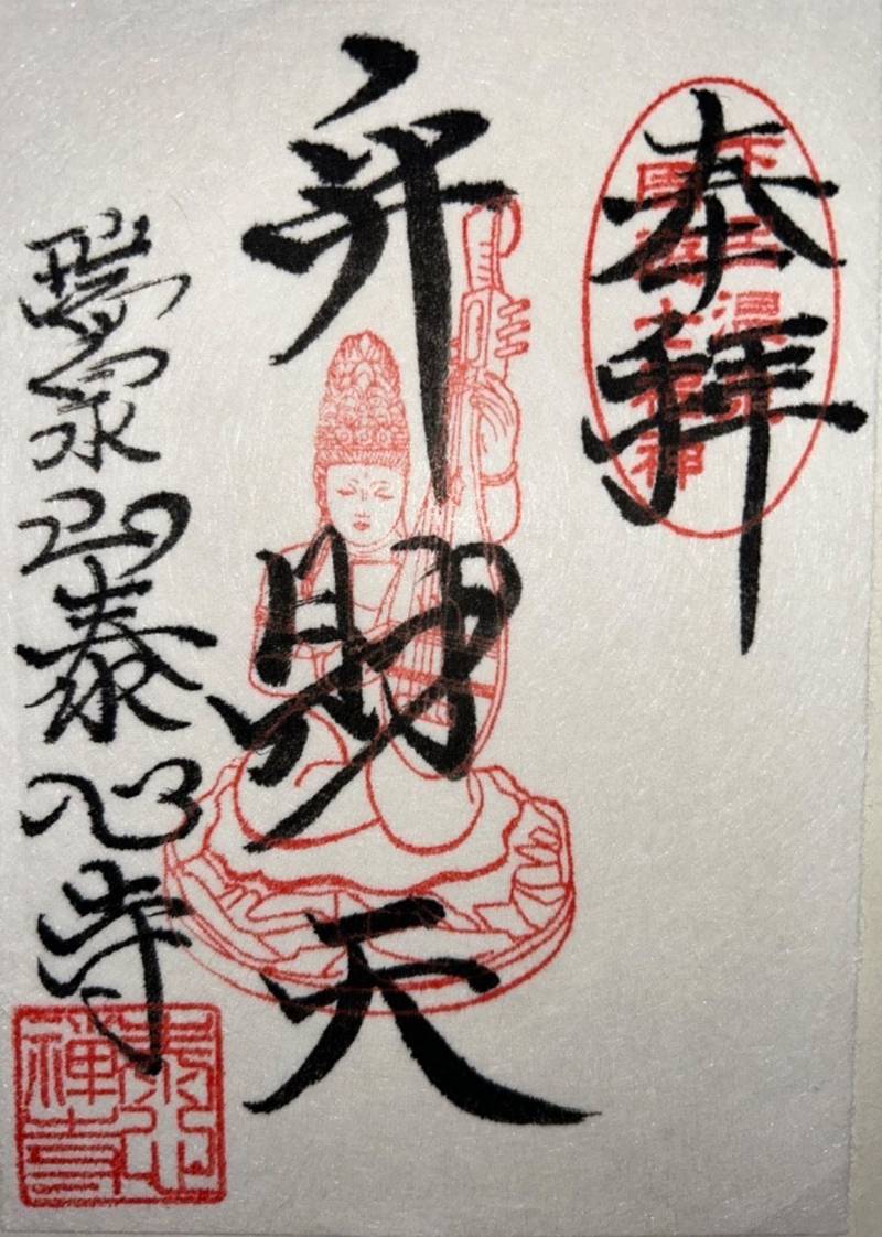 泰心寺,岐阜県下呂市森743