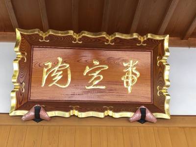 源陽寺,見どころ,さかちゃん