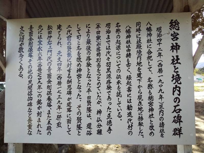 勧進代総宮神社,山形県長井市勧進代１３６１−１