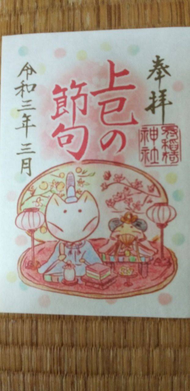冠稲荷神社 御朱印帳 太田市/群馬県 Omairi(おまいり) 冠稲荷神社 御朱印帳 太田市/群馬県 Omairi(おまいり)