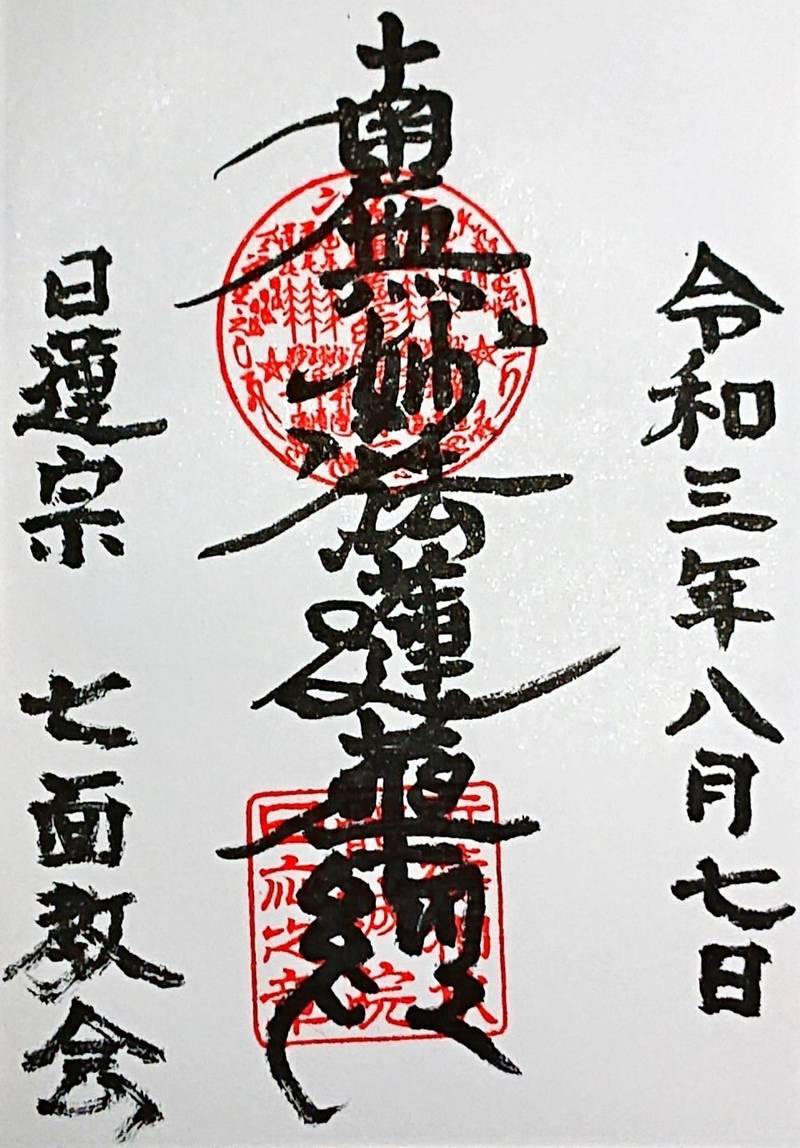 七面教会,福岡県久留米市日の出町53