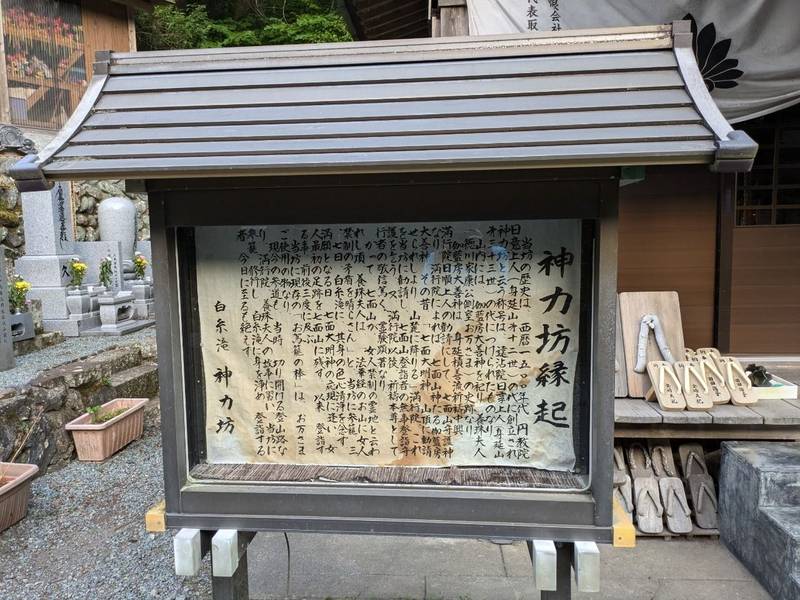 神力坊,山梨県南巨摩郡早川町赤沢１３３０