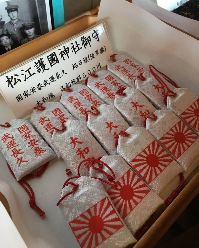 松江護國神社 授与品 松江市 島根県 Omairi おまいり 松江護國神社 授与品 松江市 島根県 Omairi おまいり