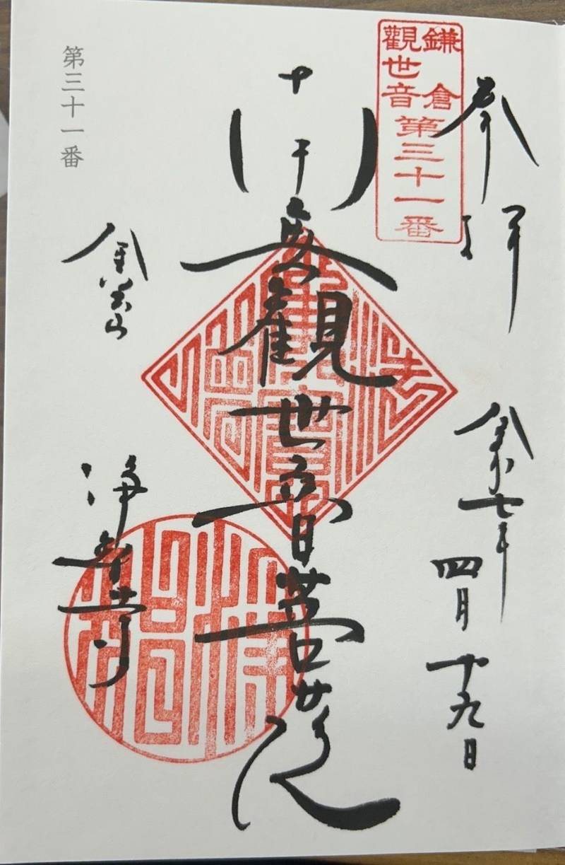 浄智寺,神奈川県鎌倉市山ノ内1402