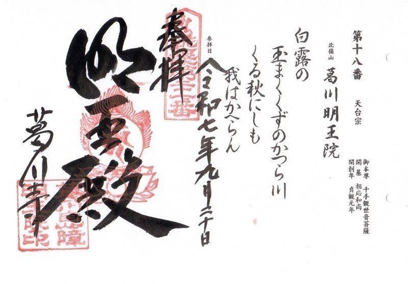 葛川明王院,滋賀県大津市葛川坊村町155