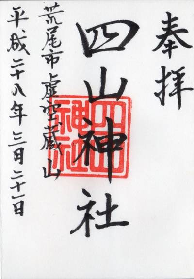 荒尾市の御朱印 神社 お寺 人気ランキング21 Omairi おまいり 荒尾市の御朱印 神社 お寺 人気ランキング21 Omairi おまいり