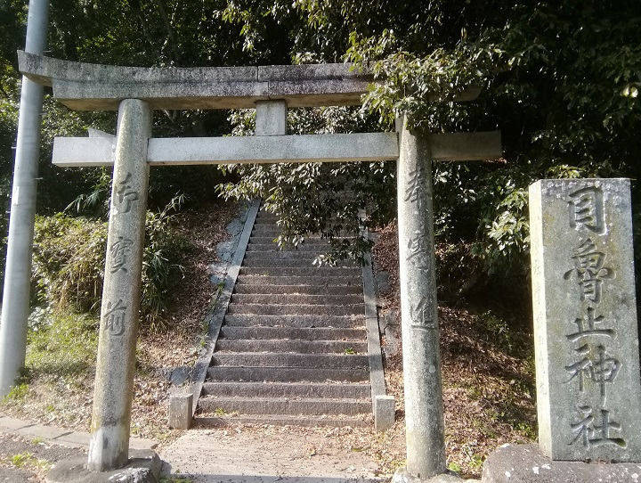 目魯止神社