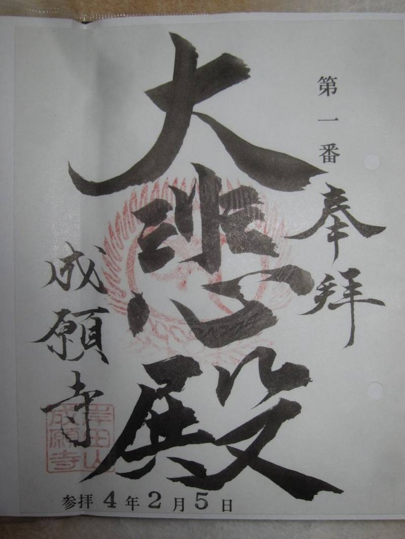 成願寺,兵庫県丹波市市島町下竹田３０４５-２