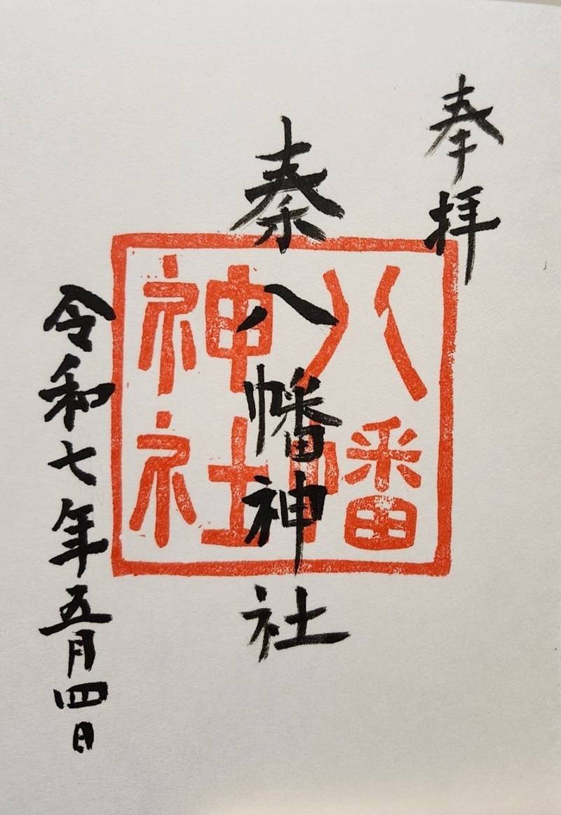 秦八幡神社,岡山県総社市秦1616