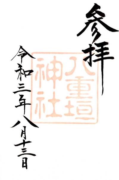 八重垣神社 松江市 島根県 Omairi おまいり