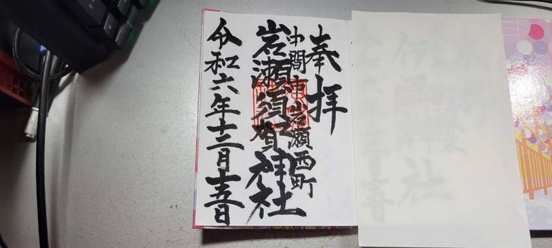 岩瀬須賀神社,福岡県中間市岩瀬西町6-1