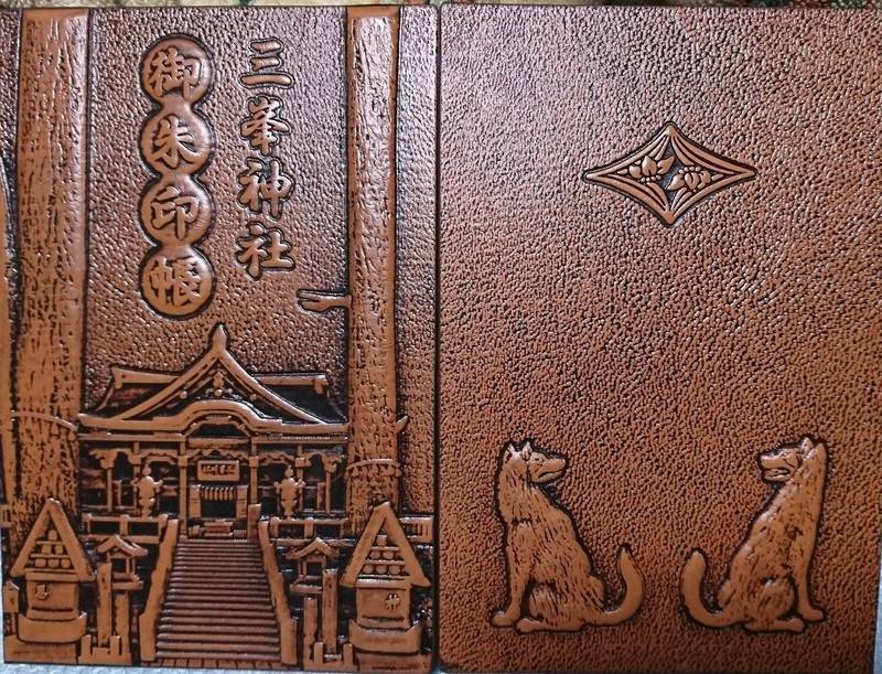 三峯神社 秩父市 埼玉県 の御朱印帳 御朱印帳皮か By みきえもん Omairi おまいり 三峯神社 秩父市 埼玉県 の御朱印帳 御朱印帳皮か By みきえもん Omairi おまいり
