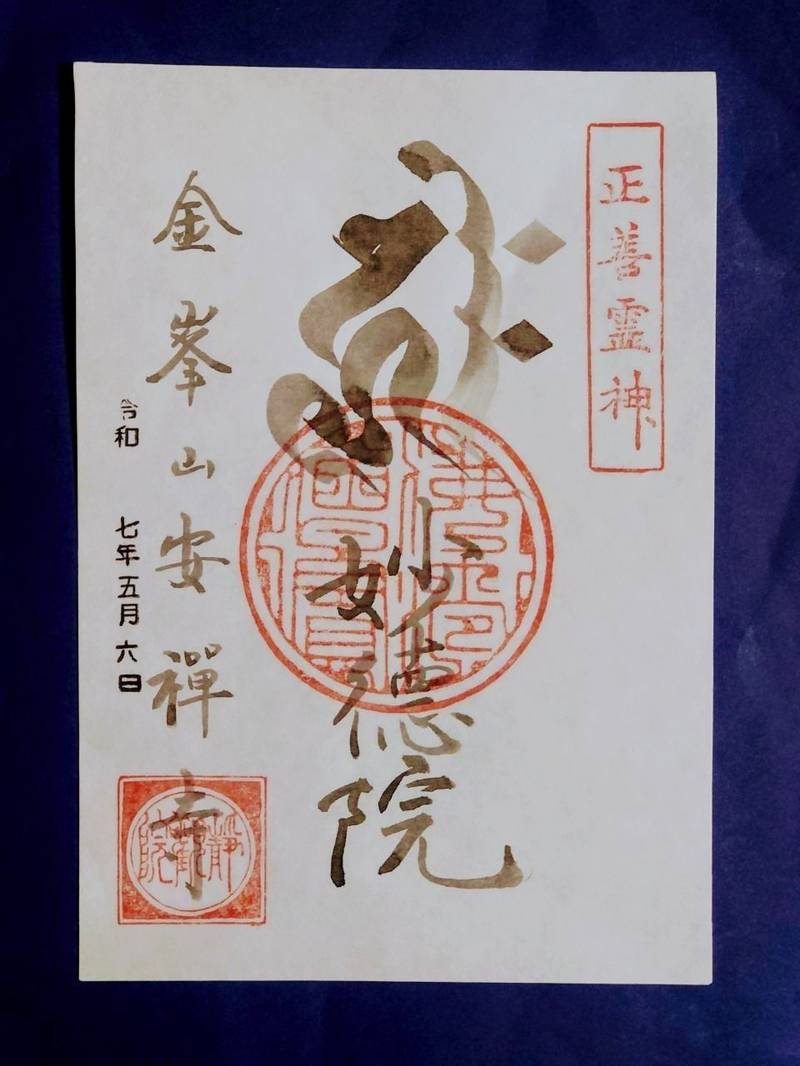 安禅寺,新潟県長岡市西蔵王3丁目2-16