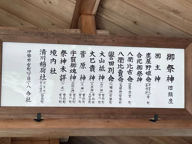 今社,三重県伊勢市宮町1丁目1-8