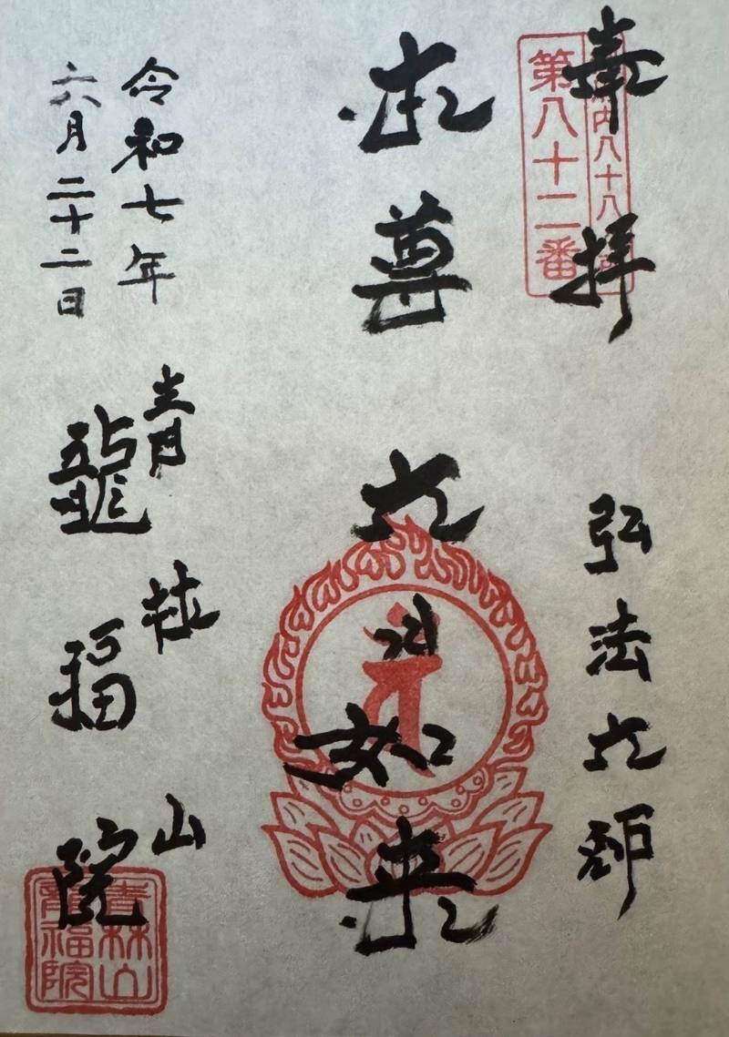 龍福院,東京都台東区元浅草３丁目１７−２