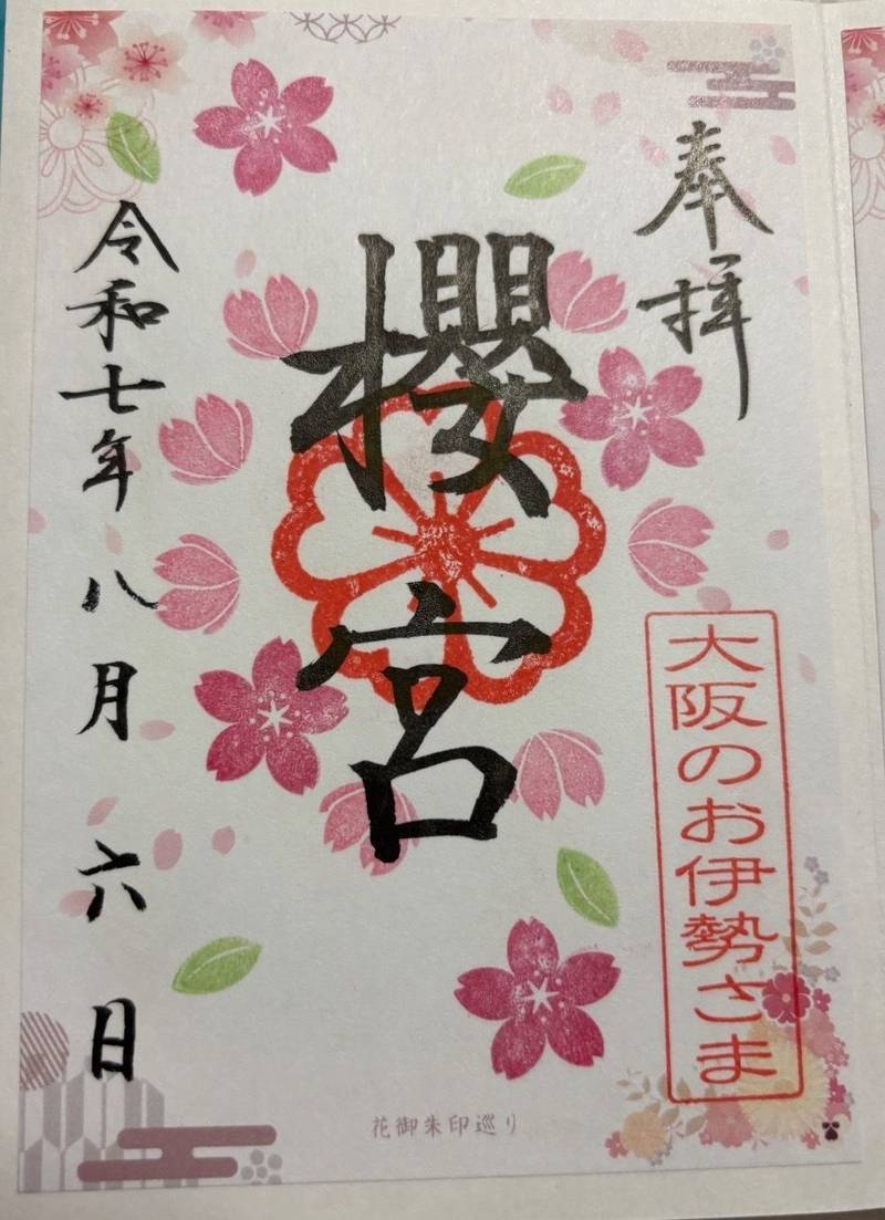 櫻宮    (桜宮神社),大阪府大阪市都島区中野町1丁目12−32