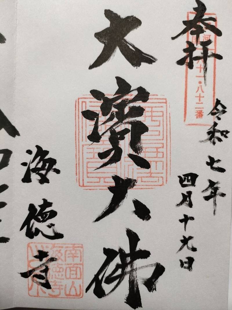 海徳寺,愛知県碧南市音羽町1-60