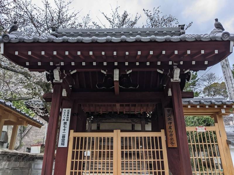 存光寺,広島県廿日市市宮島町伊勢町801