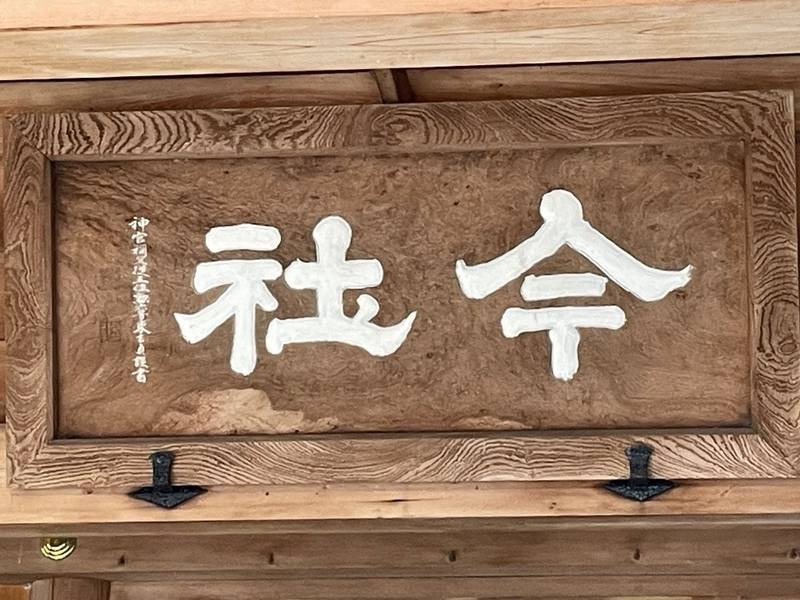 今社,三重県伊勢市宮町1丁目1-8