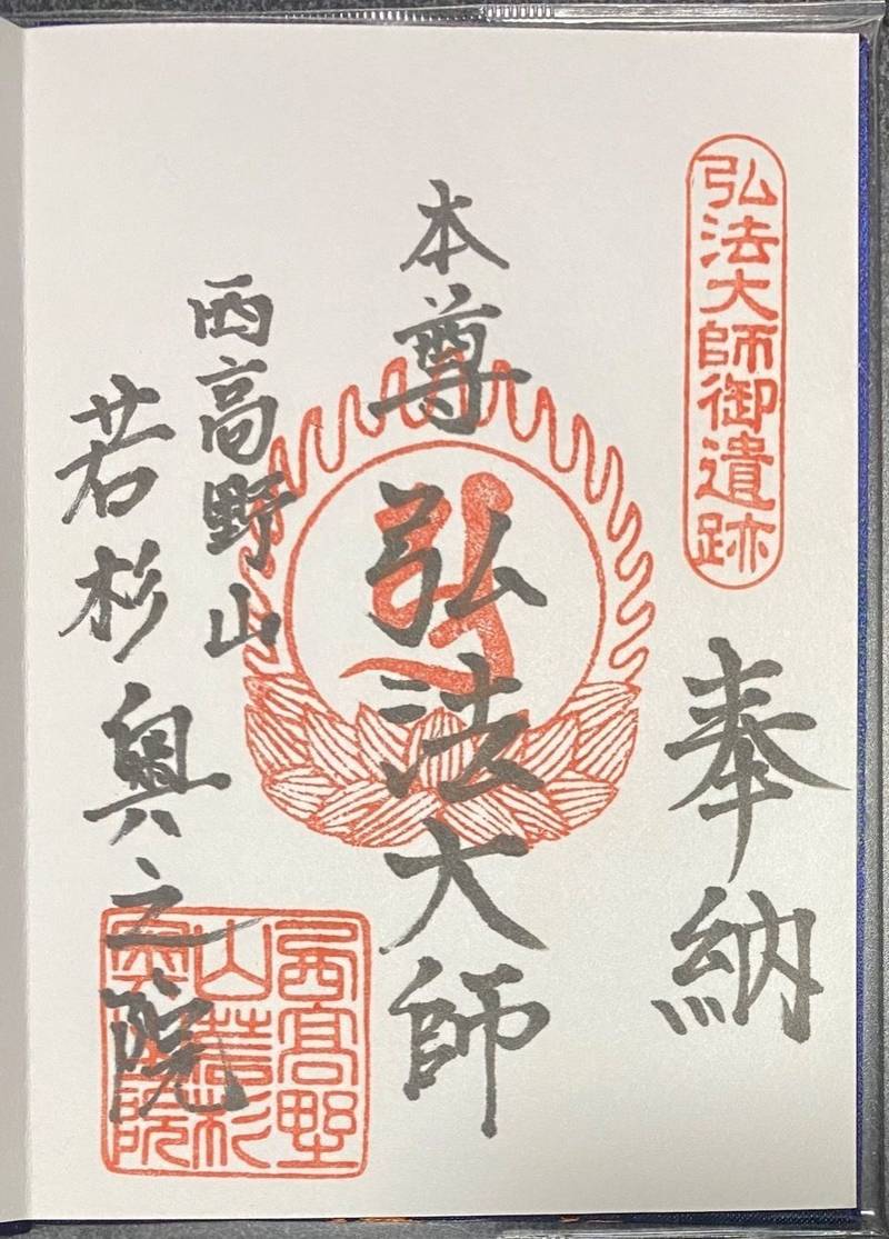 若杉奥之院,福岡県糟屋郡篠栗町若杉１