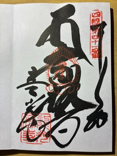 龍光寺,御朱印,nico