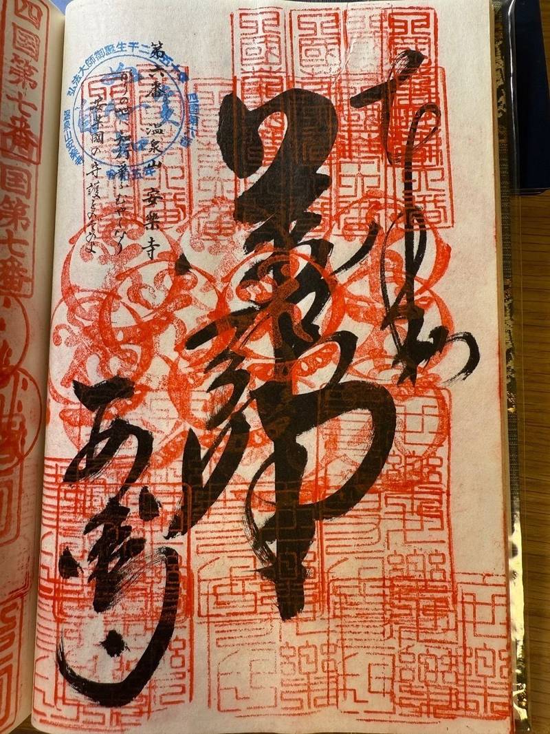 安楽寺,徳島県板野郡上板町引野字寺ノ西北8