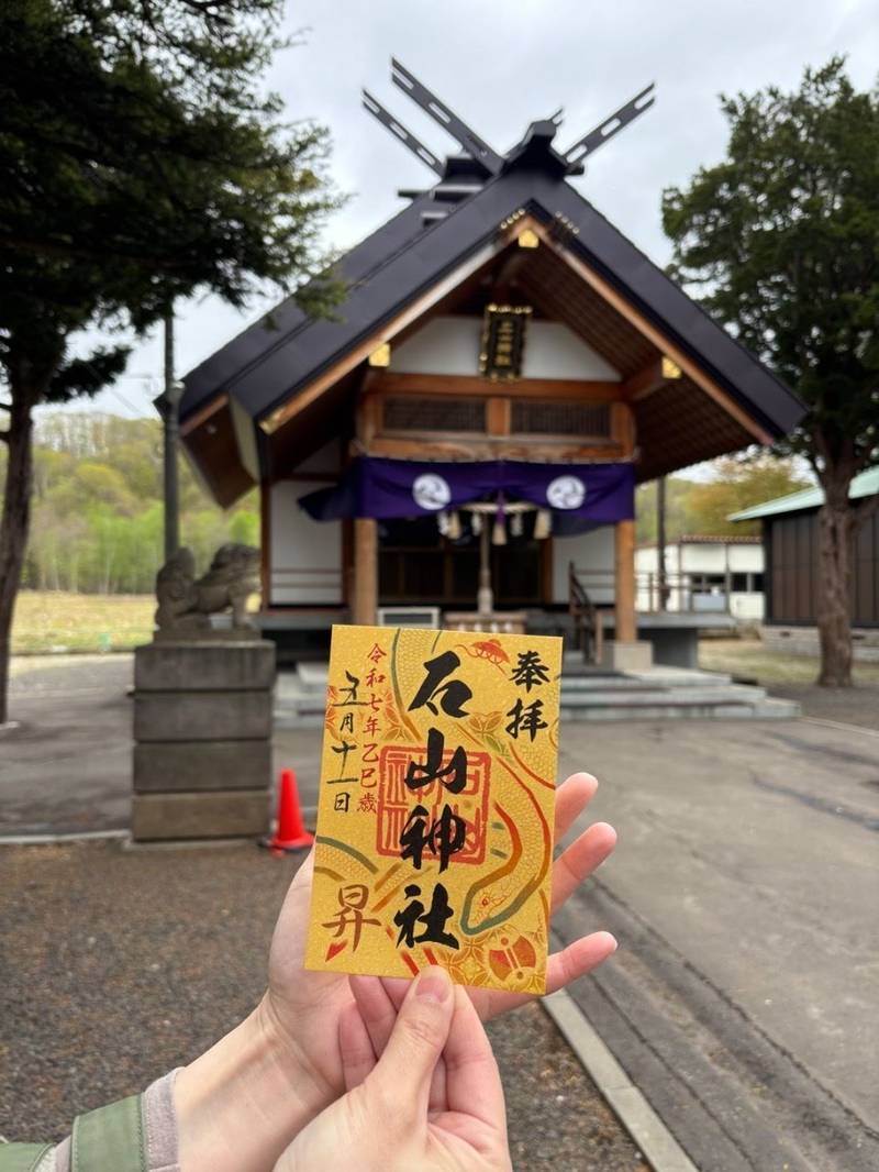 石山神社,北海道札幌市南区石山254番地