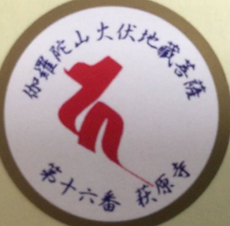 萩原寺,香川県観音寺市大野原町萩原2742番地