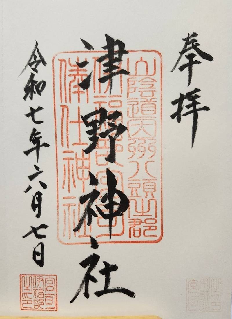 津野神社,鳥取県鳥取市佐治町津野359