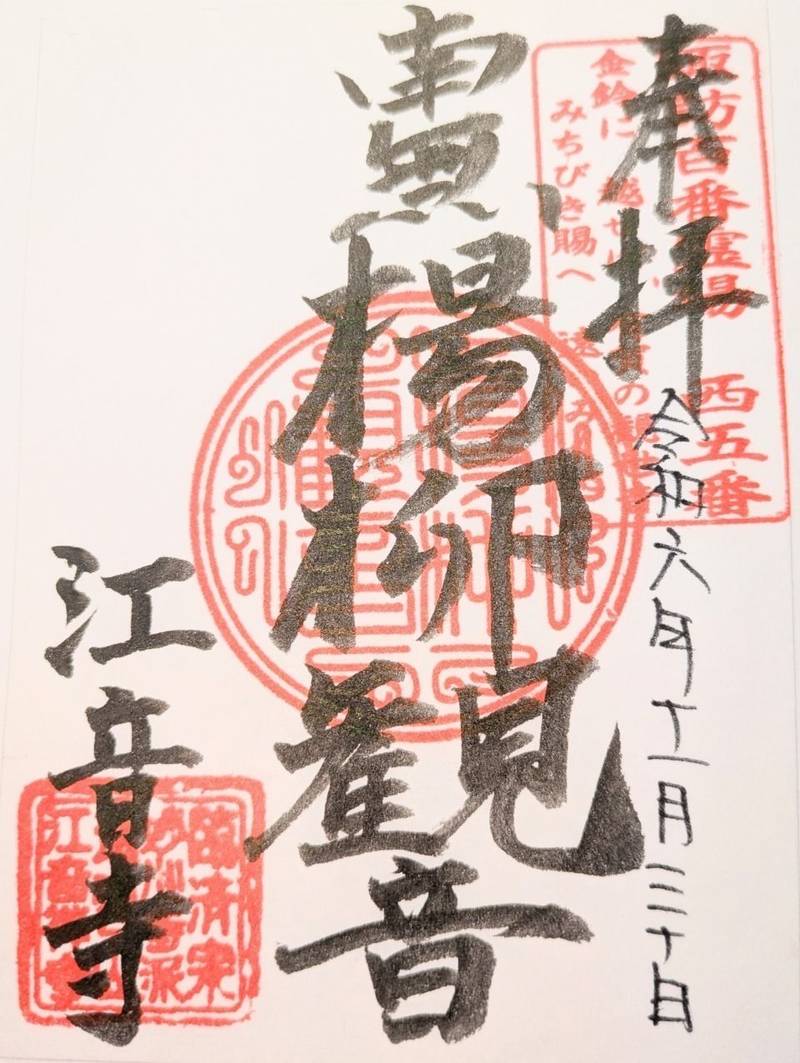 江音寺,長野県諏訪市大字豊田有賀４５６５