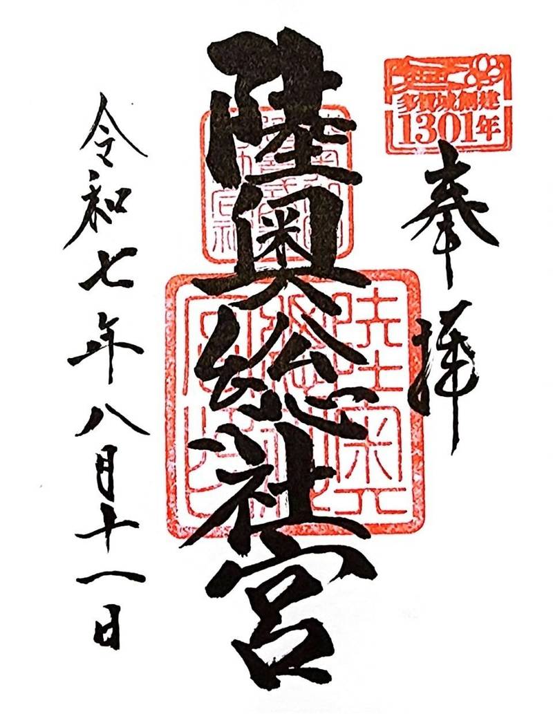 陸奥総社宮,宮城県多賀城市市川字奏社1番地