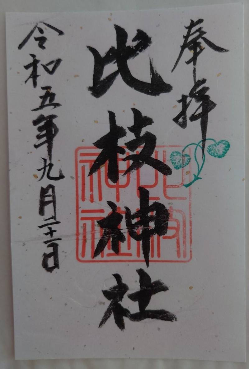 今津比枝神社,大阪府大阪市鶴見区今津中5-5-23